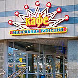 Кафе Кафе